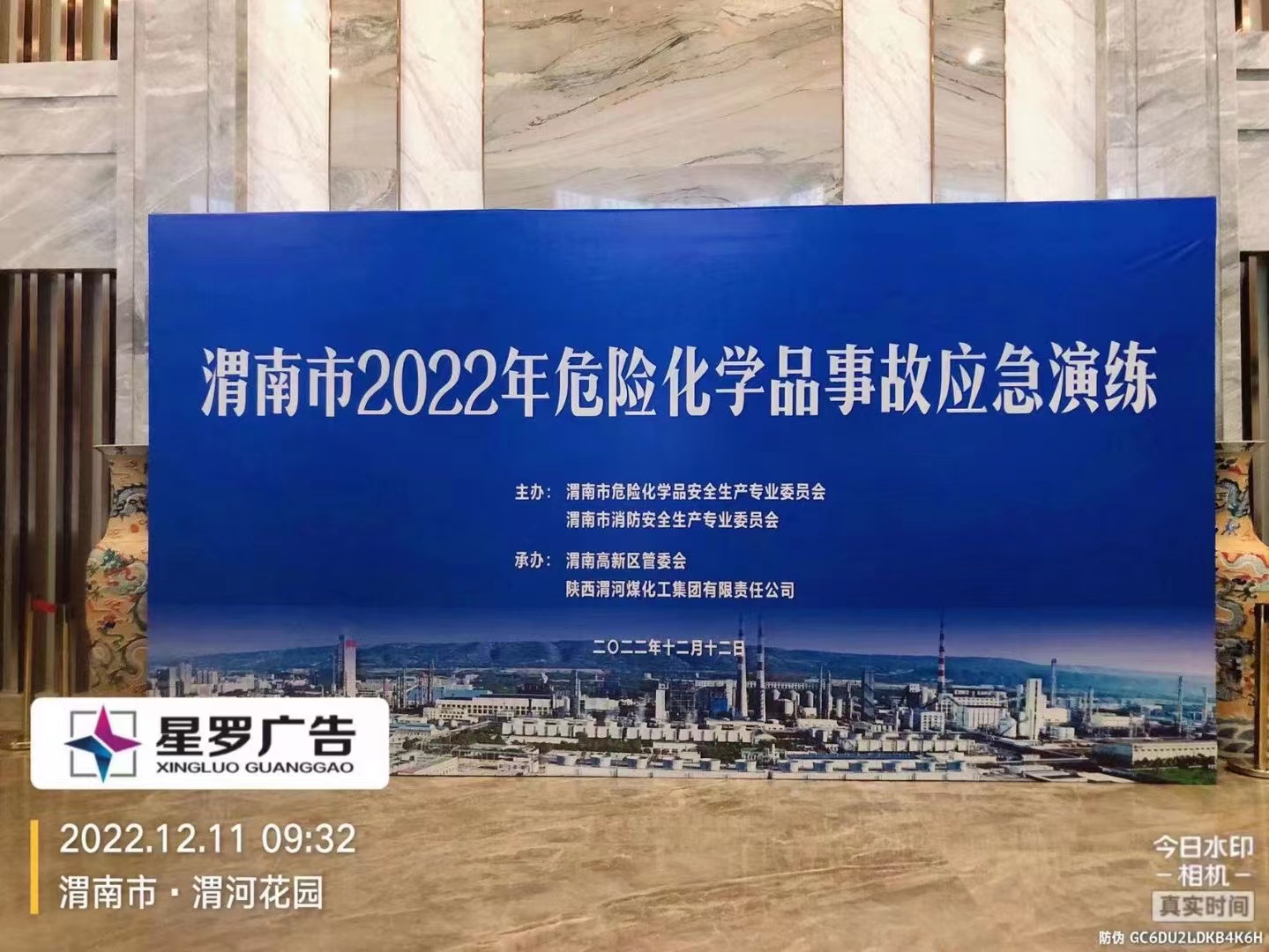 渭南市2022年危险化学品事故应急演练